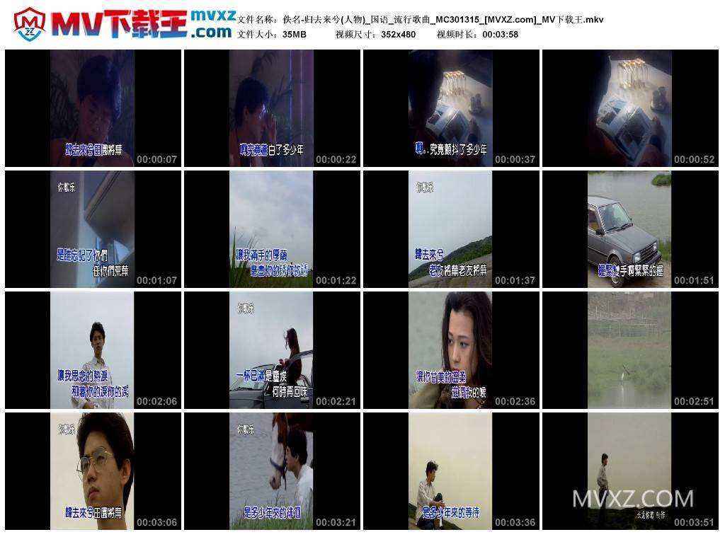 佚名-归去来兮(人物)_国语_流行歌曲_MC301315